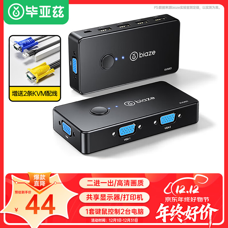 Biaz VGA KVM switch video screen cutter 2-in-1 desktop host laptop converter 2-port monitor keyboard mouse printer sharing device