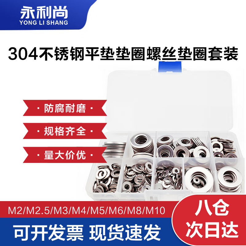Yongli Shang 304 stainless steel flat washer screw washer set M2-M10 washer set box 360 pieces mixed