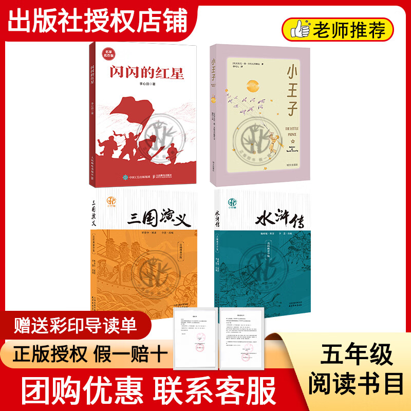Reading Achievements in the Future 25 Winter 5th Grade Sparkling Red Star Little Red Orange Series People's Posts and Telecommunications Publishing House Little Prince White Seal Series Tomorrow Publishing House Romance of the Three Kingdoms Little Bamboo Forest Series Luo Guanzhong by Li Hui Adapted from Tianjin Yangliuqing Painting Society Water Margin 4-book combination for 5th grade Color printed guide reading list
