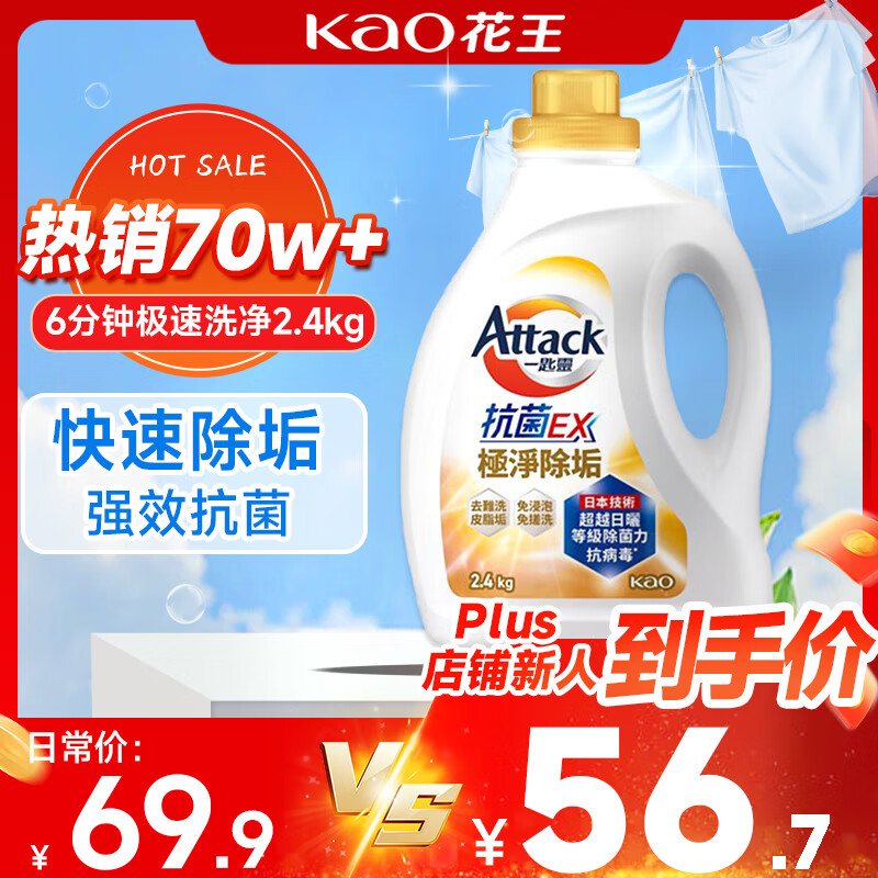 Kao (KAO) imported one spoonful of powerful decontamination laundry detergent (antibacterial, antibacterial and descaling) deep cleansing 4.8 catties/bottle