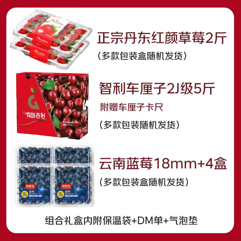Jingxiansheng Yunnan blueberries 18mm+4 boxes+Dandong strawberries 2kg+Chilean cherries 2J grade 5kg fruit gift box