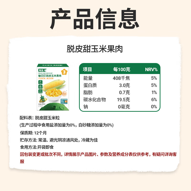 Minxing peeled sweet corn kernels, pulp, egg-free milk, added snacks, ready-to-eat breakfast, portable Minbao baby and child supplement recipe, peeled sweet corn kernels 180g*1 box