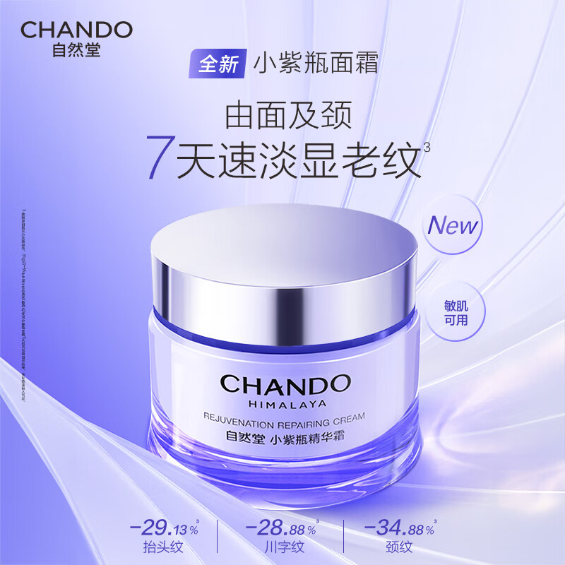 Chando Little Purple Bottle Water Cream 2-piece Set Firming Repair Anti-Wrinkle Skin Care Products Valentine's Day Gift for Women