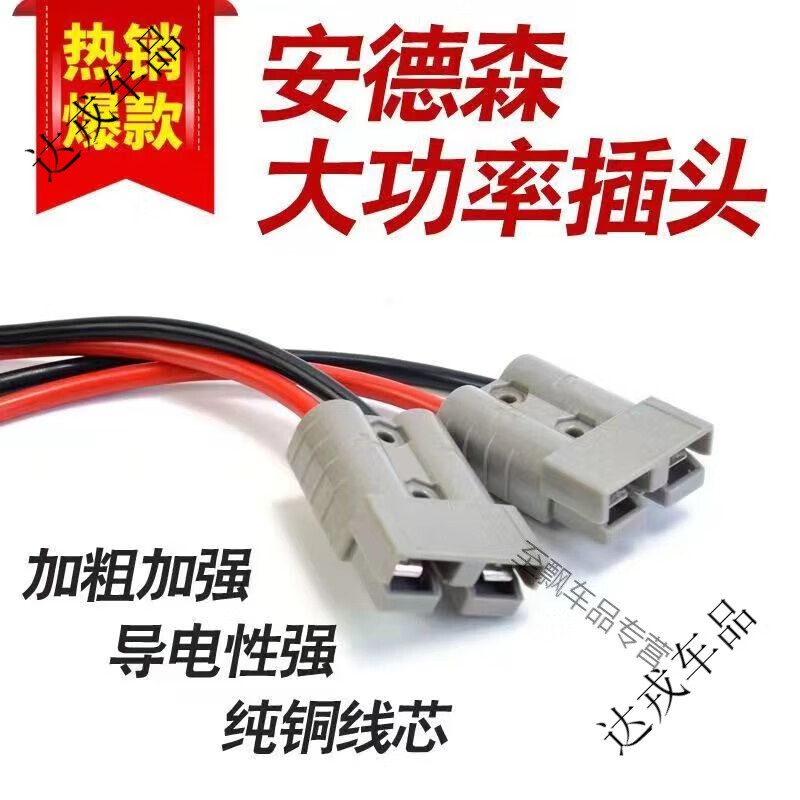 Electric four-wheeler high-power plug Anderson 50 lithium battery cable Anderson plug 6 square meters 50A one end 20 cm