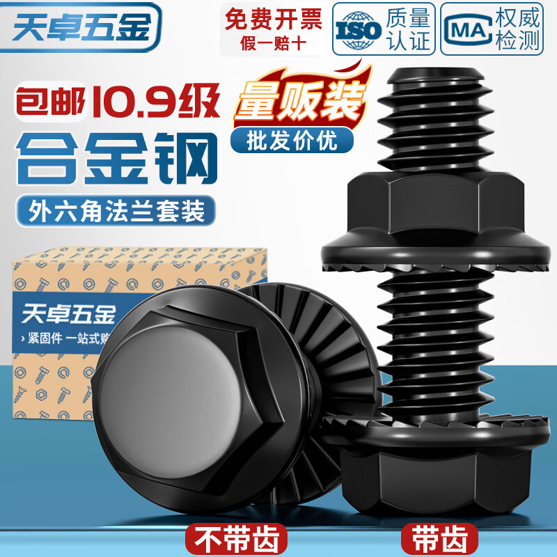 Tianzhuo Hardware national standard 10.9 grade high strength flange surface anti-slip external hexagonal screw nut bolt combination set accessories M20*60 full thread 1 set flat
