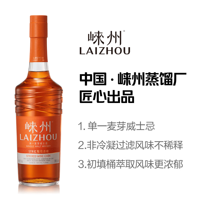 Laizhou single malt whiskey STR red wine barrel 700ml*1