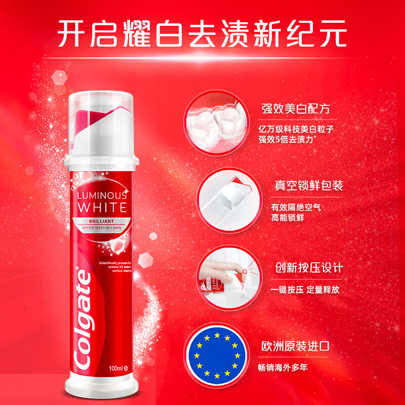 Colgate (Colgate) Sun Yingsha's same model European imported stain removal upright pump whitening toothpaste 100ml*2