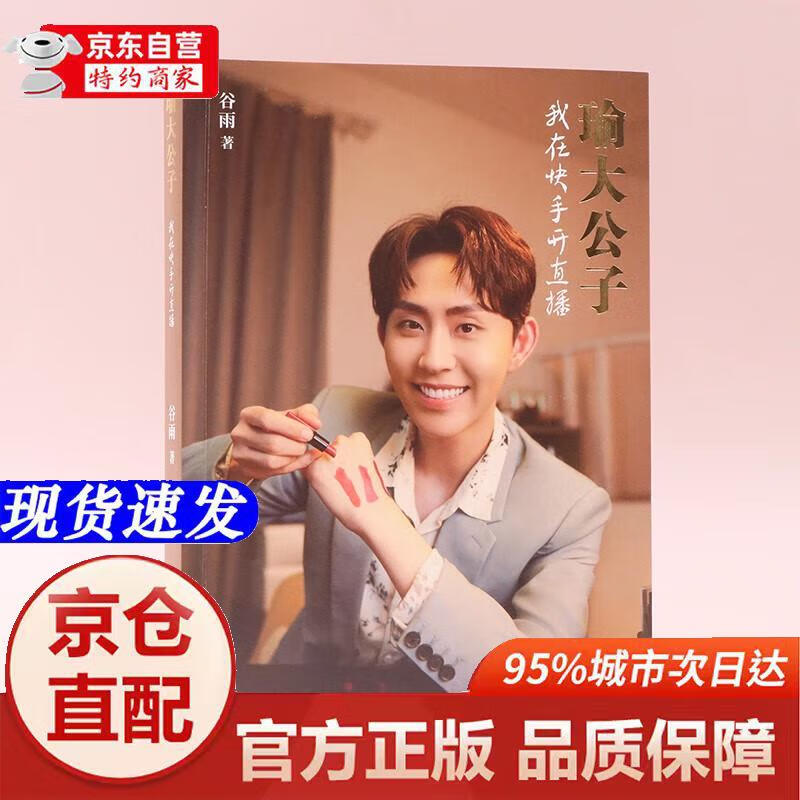 Genuine book - Directly delivered by Jingcang, Mr. Yu, I started a live broadcast in ** (one live broadcast sold 368 million yuan! In two years, from an amateur to 30 million fans! **The top anchor Mr. Yu and his team exclusively disclosed the full operation record of the live broadcast of e-commerce!)