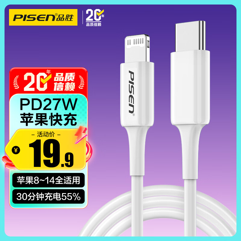 Pinsheng Newly Upgraded Apple Charging Cable Type-c Data Cable PD27W/20W Fast Charging to Lightning Suitable for iPhone14/13/12 Mobile Phone Tablet Car USB-C