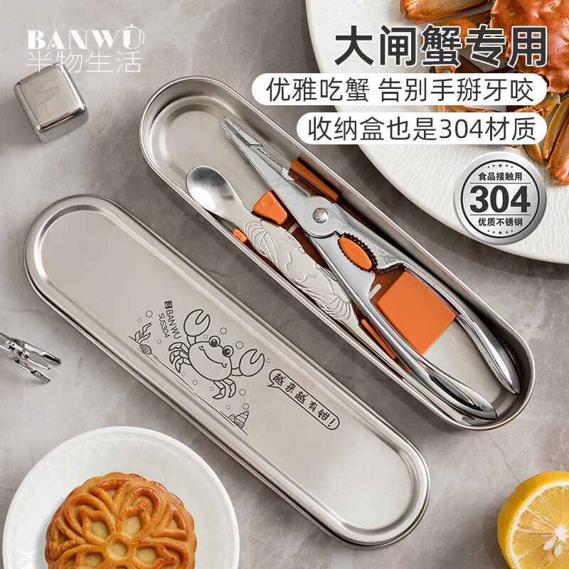 Half-life 304 stainless steel crab eight-piece crab claw clip household crab-eating tool crab needle crab scissor hairy crab tool storage box