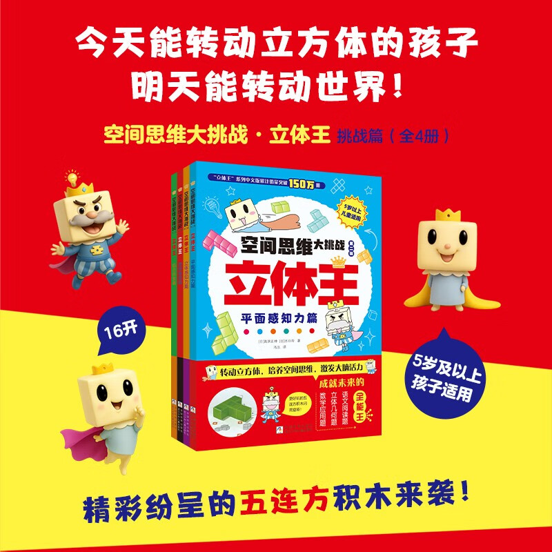 Volume 2 of Three-dimensional King, Volume 2, Spatial Thinking Challenge, Children's Educational Training Book, Game Book, Mathematical Logic, Observation and Concentration