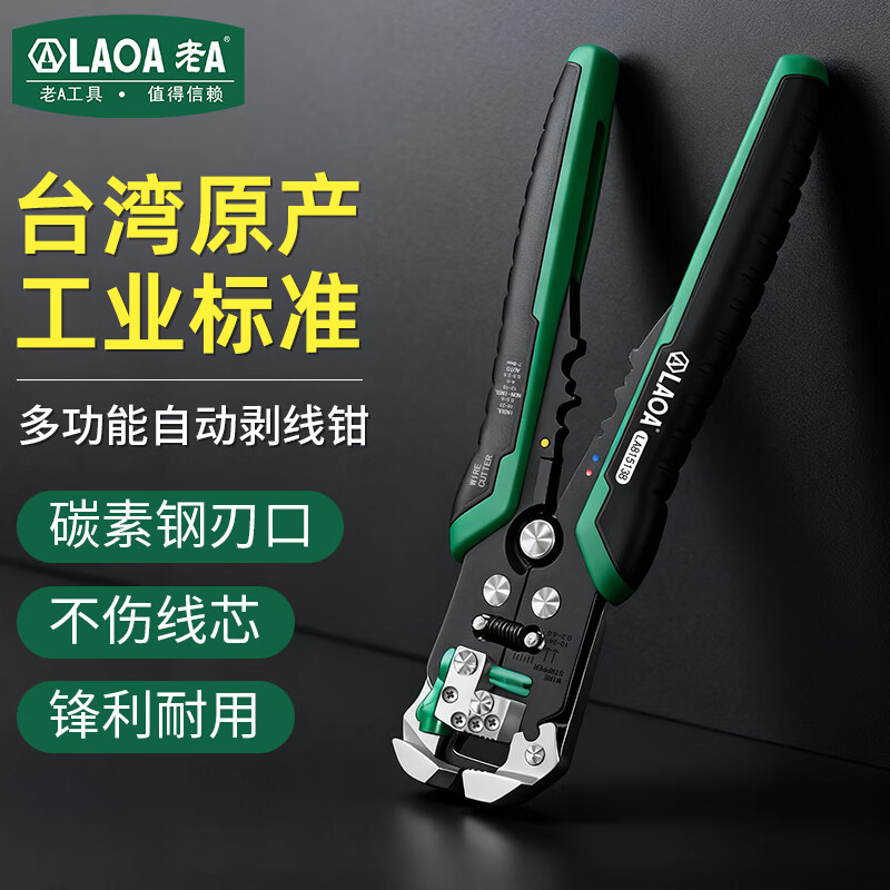 LAOA old A automatic wire stripper fast multi-function stripping household leather pliers terminal crimping pliers LA815138