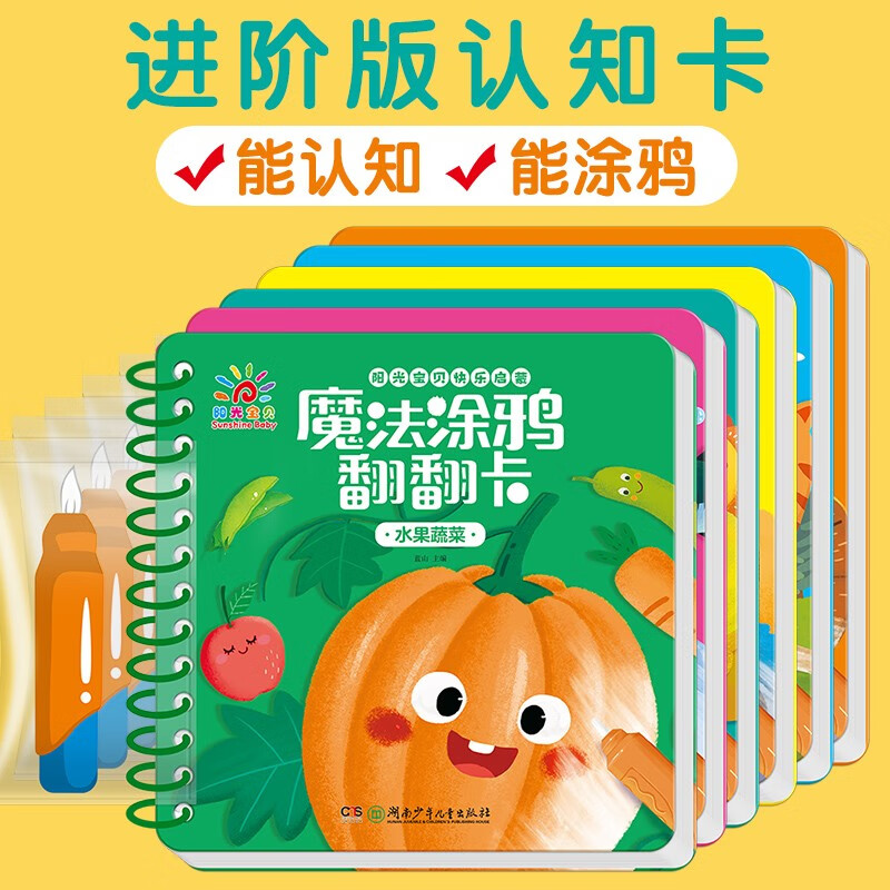 Sunshine Baby Magic Graffiti Flip Card Animal Enlightenment Early Education Tear-proof Hard Card Children's Drawing Clear Water Repeated Coloring Book 1-6 Years Old Scan the QR Code to Listen to the Audio Toddler Drawing Book