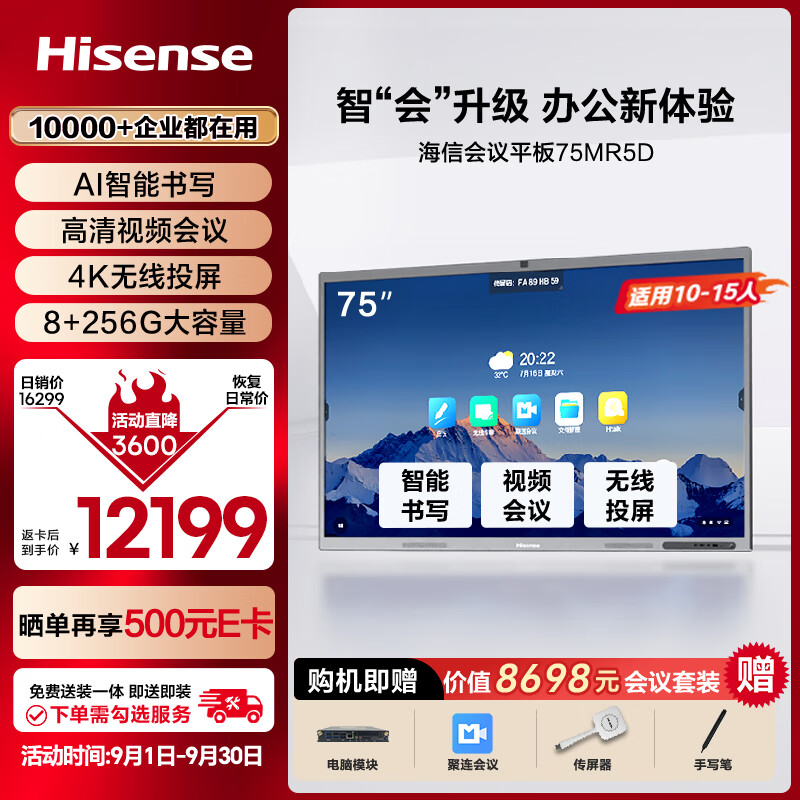 Hisense 75-inch conference tablet all-in-one 4K touch screen video conference projection multimedia teaching training office enterprise commercial touch TV 75MR5D dual system screen projection