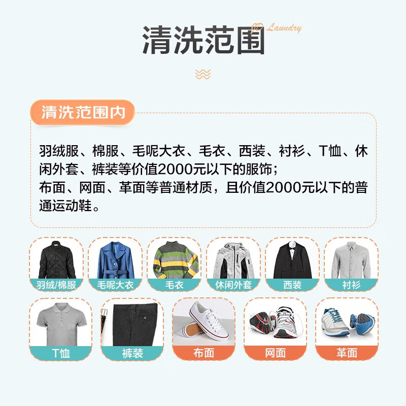 Jingdong Express provides free door-to-door pickup and delivery. Laundry and shoe cleaning service. Cleaning and cleaning of down jackets/wool coats/jackets and other high-end brands. Stain removal and ironing. No charge if the clothes are not clean. Wash 1 piece of clothing at will. Down jackets/wool coats/autumn and winter coats, etc.