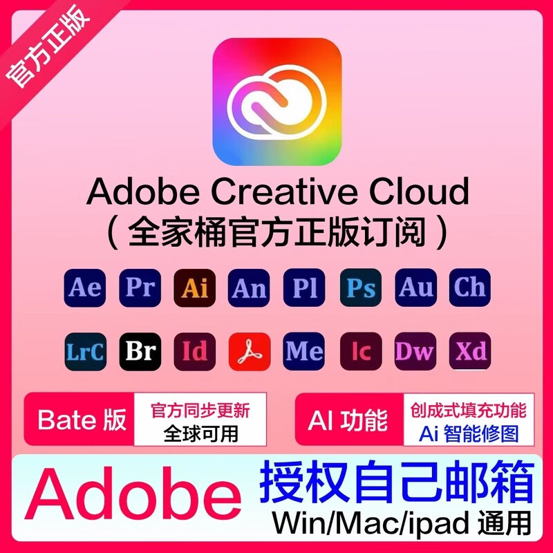 Genuine subscription Adobe Creative Cloud Family Bucket 2025 Ps Ai activation subscription win/M4 other single software/annual card