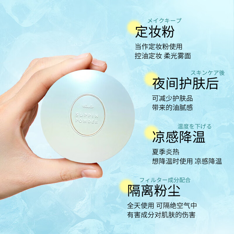 CLUB Japan's original good night powder, no-makeup powder, loose powder, oil-controlling moisturizing, long-lasting, non-removing, makeup-setting, no-removal New Year's gift, upgraded cold-feeling style, Lime Mint 26g