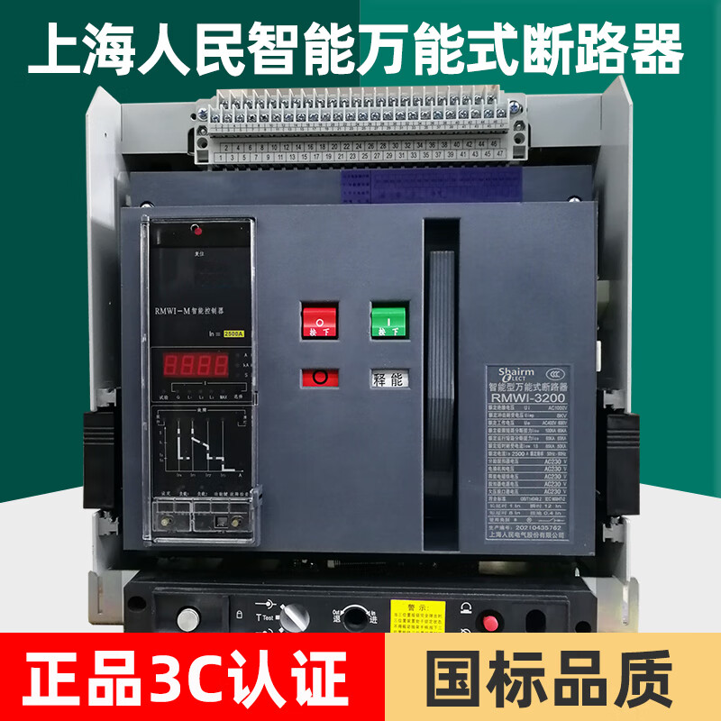 Shanghai People's RMCW1-2000 frame circuit breaker 1600a 3200A switch 1000A 630A 3P drawer type x 4000A