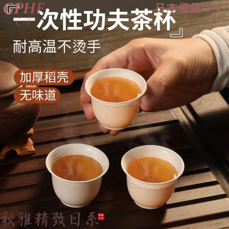 GPHF Japanese disposable tea cup rice husk outdoor tea making portable portable hot water resistant cup small rice fragrant cup tea set thickened 20 pack Kung Fu cup 960*60ml 1 piece