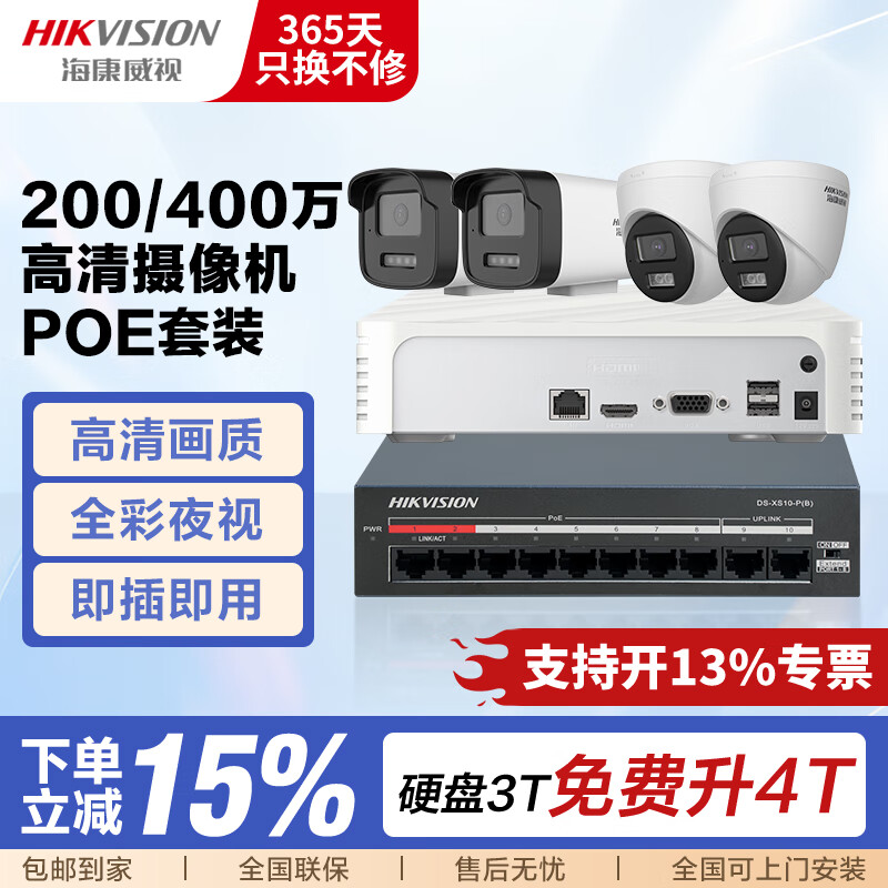 Hikvision surveillance camera set security anti-theft shop supermarket factory warehouse enterprise multi-scene solution customized high-definition full-color mobile phone remote monitoring 8 cameras + 1 8-channel video recorder + POE switch 2T hard drive 4MP 4 million pixels (customized)