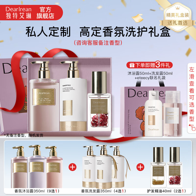Unique Erin New Year's gift, high-end fragrance gift box set, shower gel, body lotion, shampoo, perfume, souvenir for girlfriend, customized shower gel + shampoo + hair care essential oil