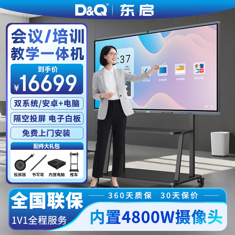 D&Q Dongqi 98-inch conference tablet all-in-one machine ppt annotation writing electronic whiteboard 4K touch screen touch TV conference education and teaching all-in-one machine EHT98M03CA
