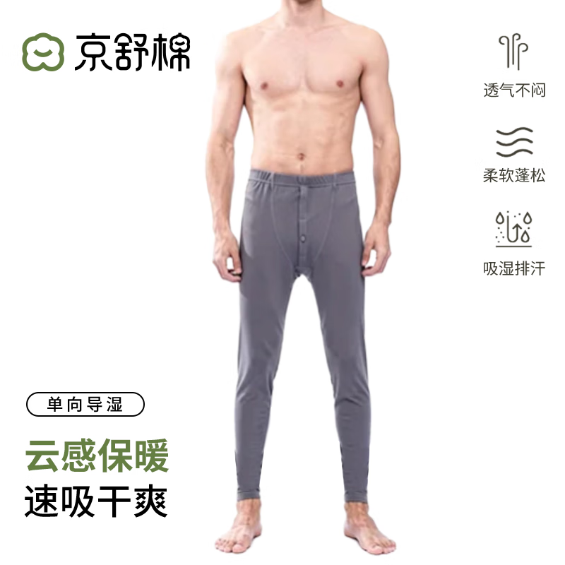 Jingshu Cotton Jingdong's own brand warm light warm underwear long-staple cotton 7A antibacterial men's thermal suit L