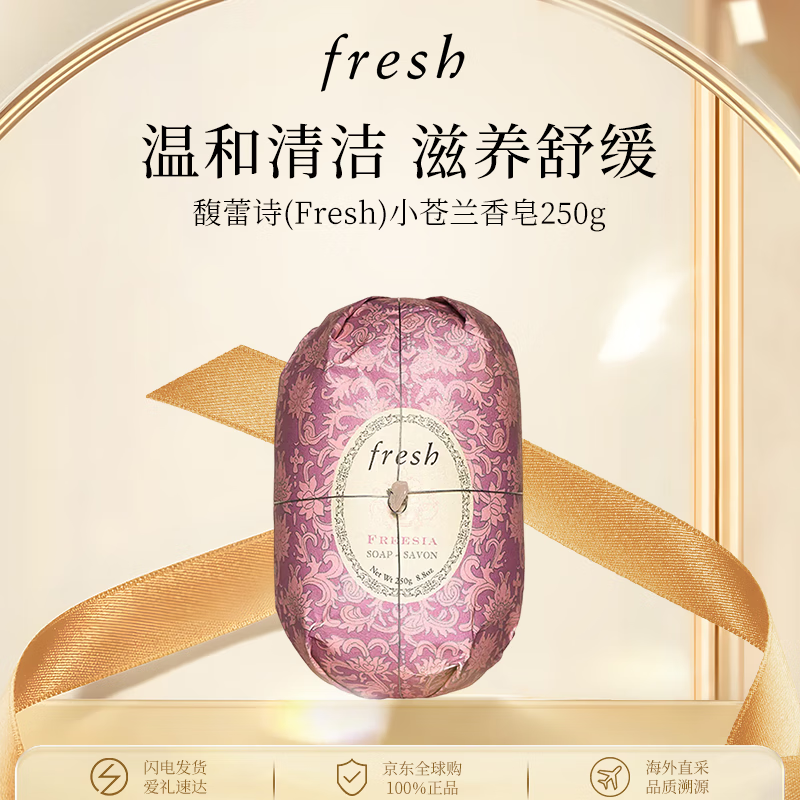 Fresh Freesia Soap 250g Gentle Cleansing Soothing Nourishing New Year Gift