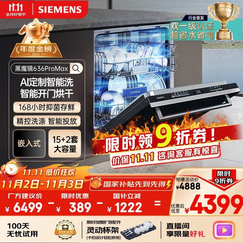 Siemens (SIEMENS) Black Magic Mirror 636ProMax15+2 sets fully upgraded double first-level certification super water-saving and energy-saving AI smart washing 17 sets embedded dishwasher SJ43EB33KC