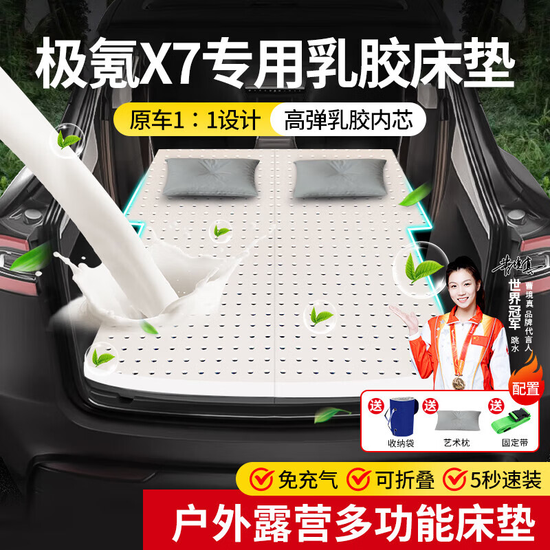 Jikrypton 7x car mattress latex zeekr trunk folding lunch break sleeping tool SUV travel camping sleeping pad natural latex car sleeping pad + storage bag Jikrypton X
