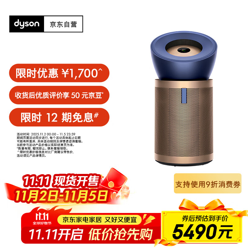 Dyson BP04 air purifier purifies large areas of odor, allergens, removes formaldehyde, filters out pollen and pet hair, medical grade, pet care certification, blue and gold