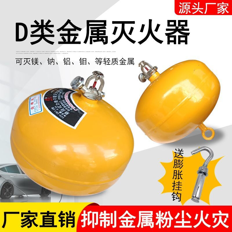 New energy vehicle charging pile Class D suspended dry powder fire extinguisher 4KG suspended fire extinguisher sodium magnesium lithium light metal suspended Class D metal fire extinguisher (10Kg)
