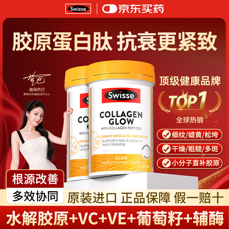 Swisse Collagen Peptide Anti-Aging Watery Small Molecule Peptide Easy to Absorb Orally for Skin Rejuvenation Validity Period 27-01 Brightening and Beautifying Skin Q-Elastic and Moisturizing Collagen Peptide 60 Tablets*2 Bottles