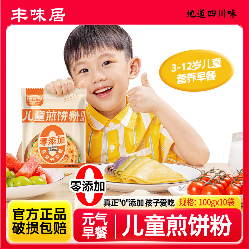 Fengweiju Pancake Mix 100g*10 bags 0 Add children's household muffin powder baking ingredients Pancake Fruit Flour
