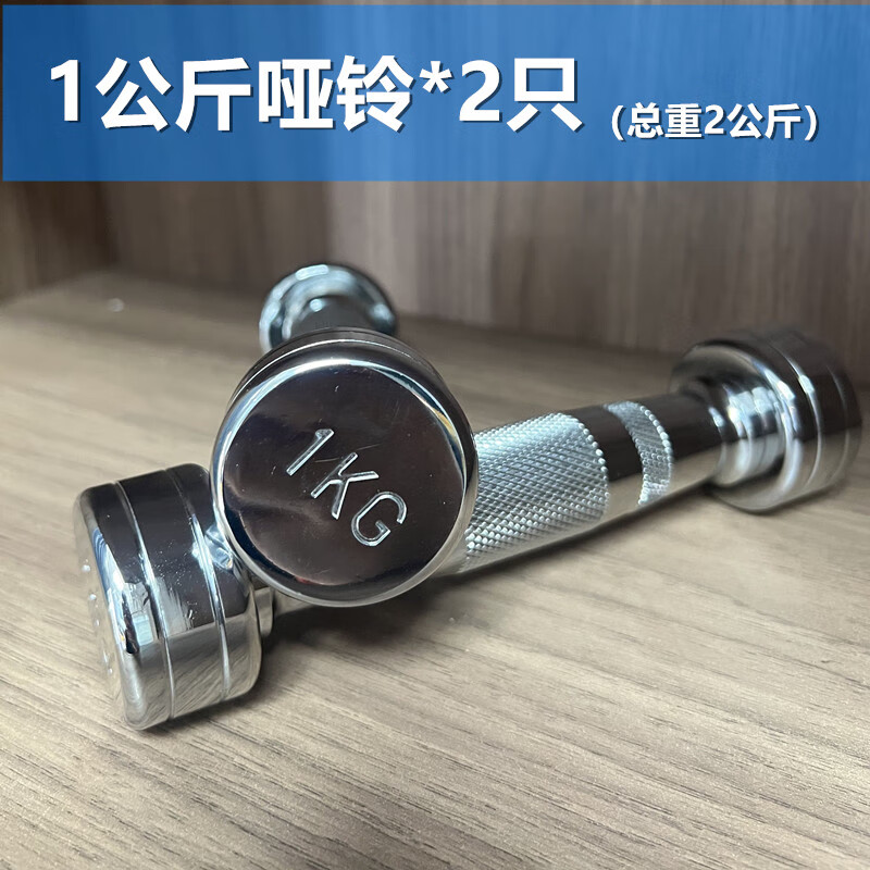 He Jiagong high quality pure steel electroplated small dumbbells women's personal training studio men's fitness 3kg 8kg 10kg fixed dumbbells 1kg pure steel dumbbells * 2 pieces total weight 2kg more