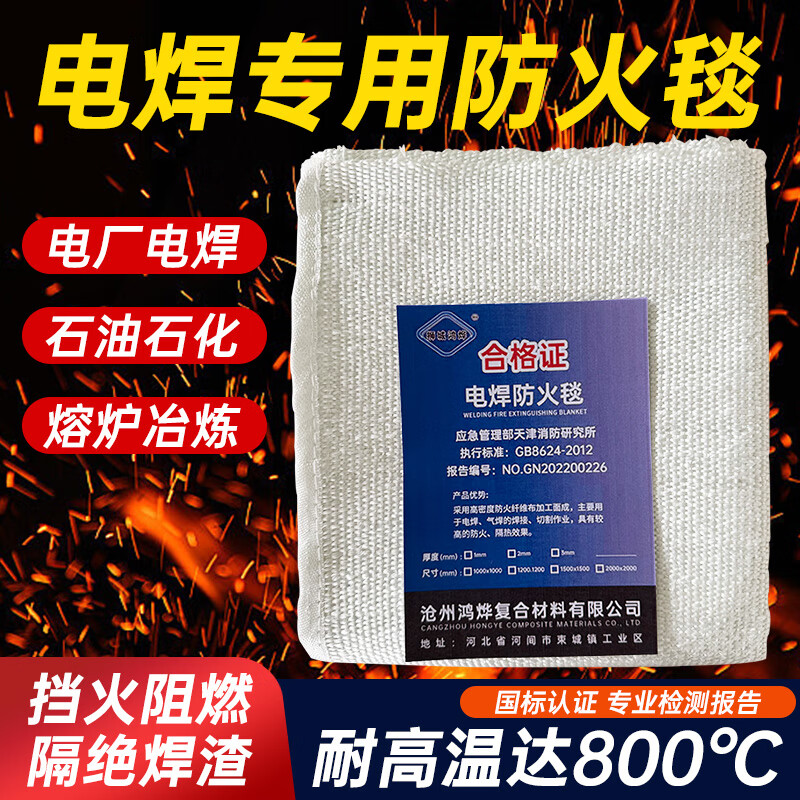Welding fire blanket kitchen household industrial fire protection blanket thickened high temperature resistant fireproof welding protective blanket 2mm fiberglass fire blanket 1 meter 1 meter