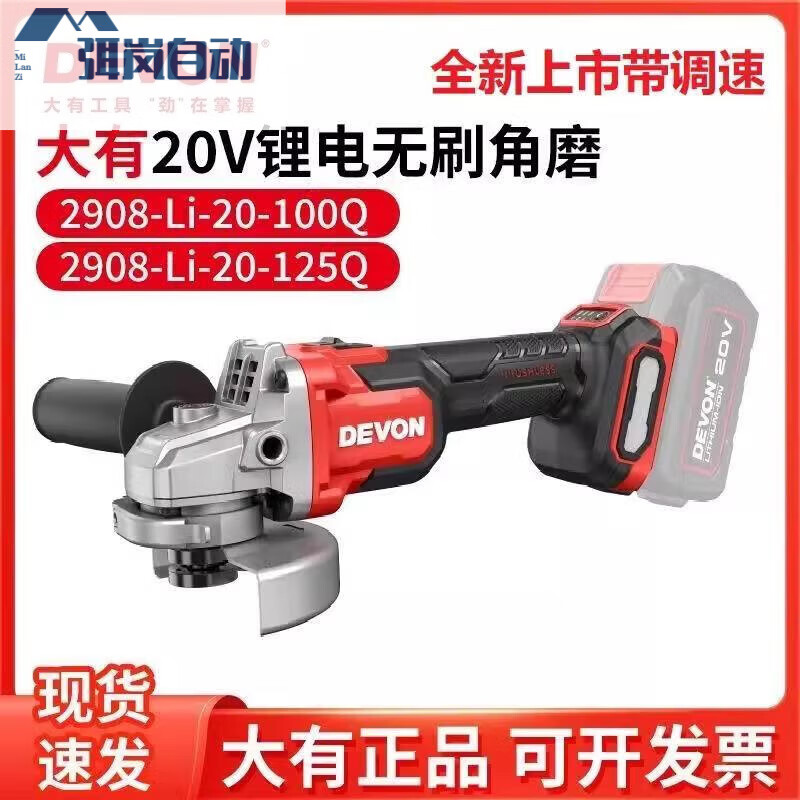 Dayou lithium electric angle grinder with speed adjustment 20V handheld cutting brushless grinding and polishing machine polishing high speed 2908 4.0Ah dual electric flash charge luxury equipment_100mm