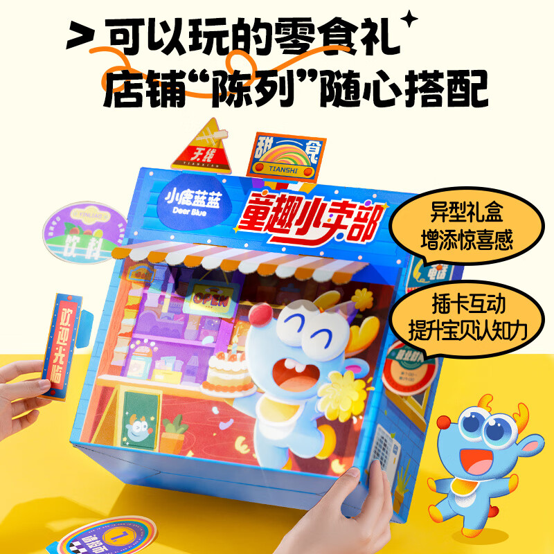 Fawn Blue Baby Children's Snacks New Year's Gift Pack Children's Fun Store Gift Box Gift Biscuits Jelly Candy About 2kg