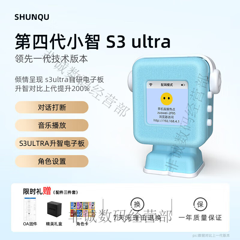 Shunqu 4th Generation Xiaozhi AI Intelligent Voice Dialogue Box Robot ai Xiaozhi Brother Interrupt S3UL 4G Xiaozhi 4th Generation S3Ultra Sky Blue Dialogue Interruption丨Character Settings Upgraded Version Deep Networking丨Intelligent Upgrade