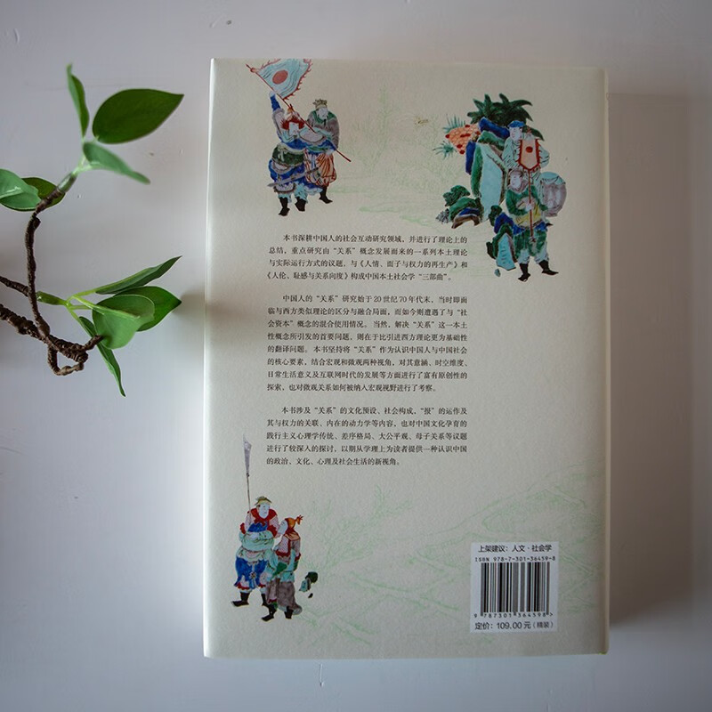 Relationships, Power and the Operation of Newspapers Professor Zhai Xuewei’s Sociological Trilogy The Relationship between Chinese People and Chinese Society