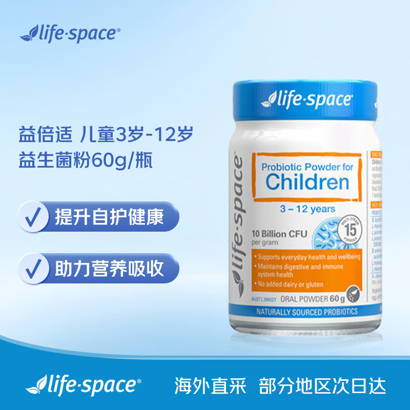 Life Space probiotics for children to regulate spleen and stomach accumulation of food and gastrointestinal prebiotics for easy absorption 60g/bottle