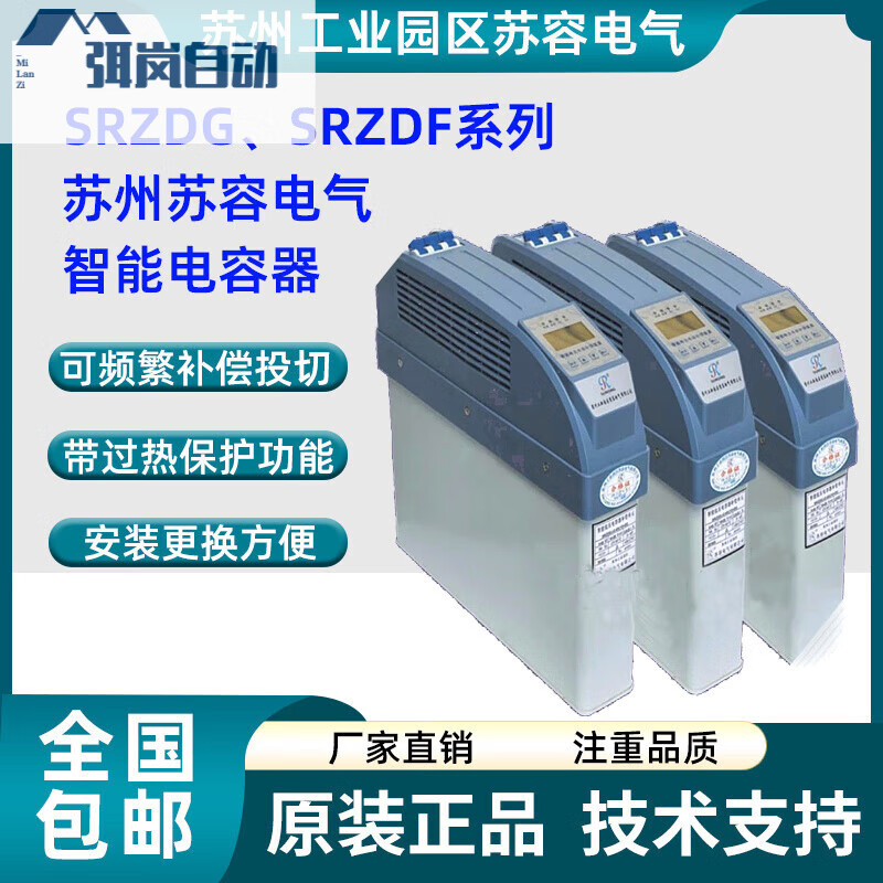 Suzhou Surong Electric intelligent low-voltage capacitor compensation device SRZDG-0.45 SRZDF-0.25/10 SRZDG-0.45_25+25