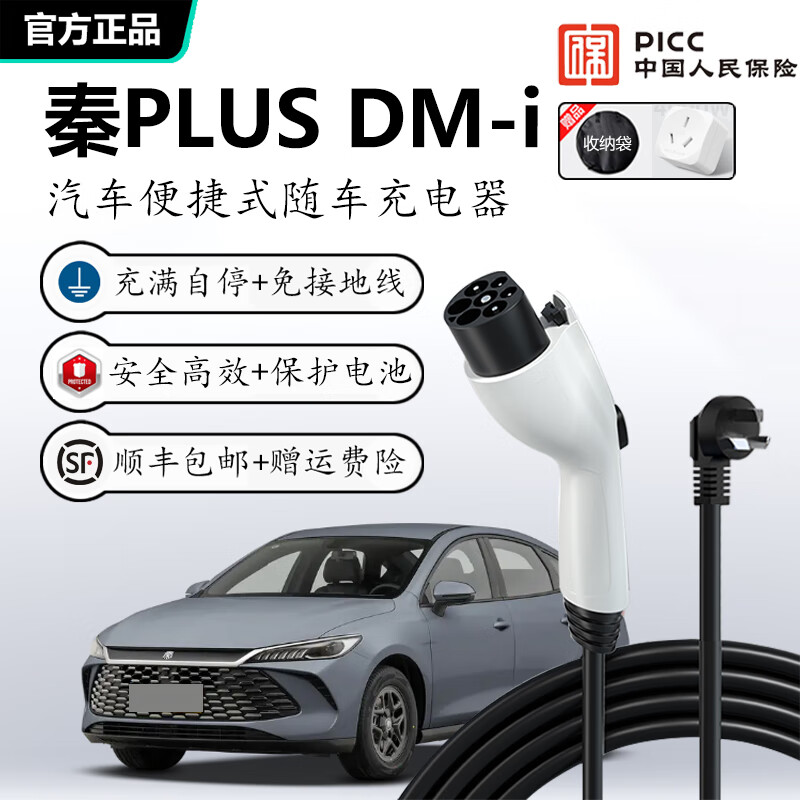 Jingbao Electric BYD Qin L DM-i car charger portable home charging gun without grounding wire charging pile Qin L DM-i standard model 3.5KW 8A/16A two-speed switch 5 meters cable