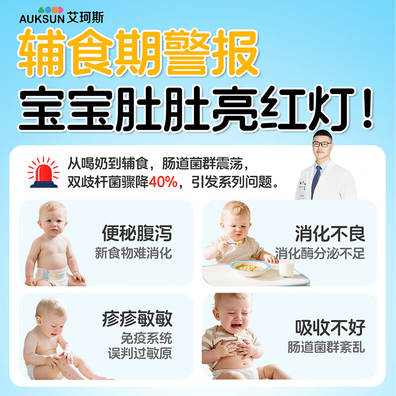 AUKSUN staged probiotics 6-12 months infants and young children with constipation and diarrhea Bifidobacterium 30 bags of complementary food