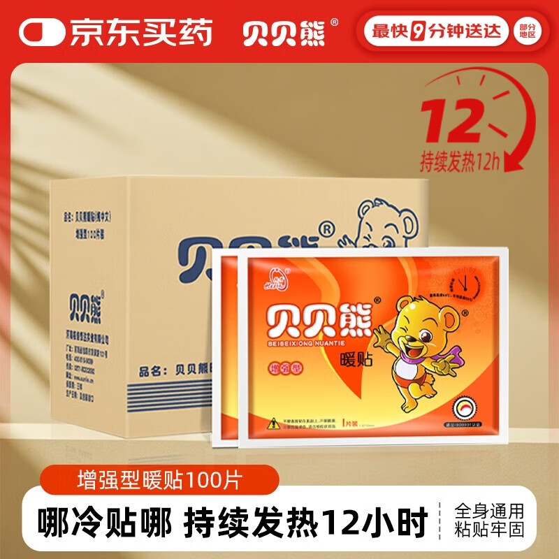Beibei Bear Warm Patch, Warm Baby Patch, Heating Patch, Body Warming Patch, Palace Warm Patch, Hand Warmer, Hot Compress Warm Patch, Large Size 100 Pieces, Mass Selling Pack
