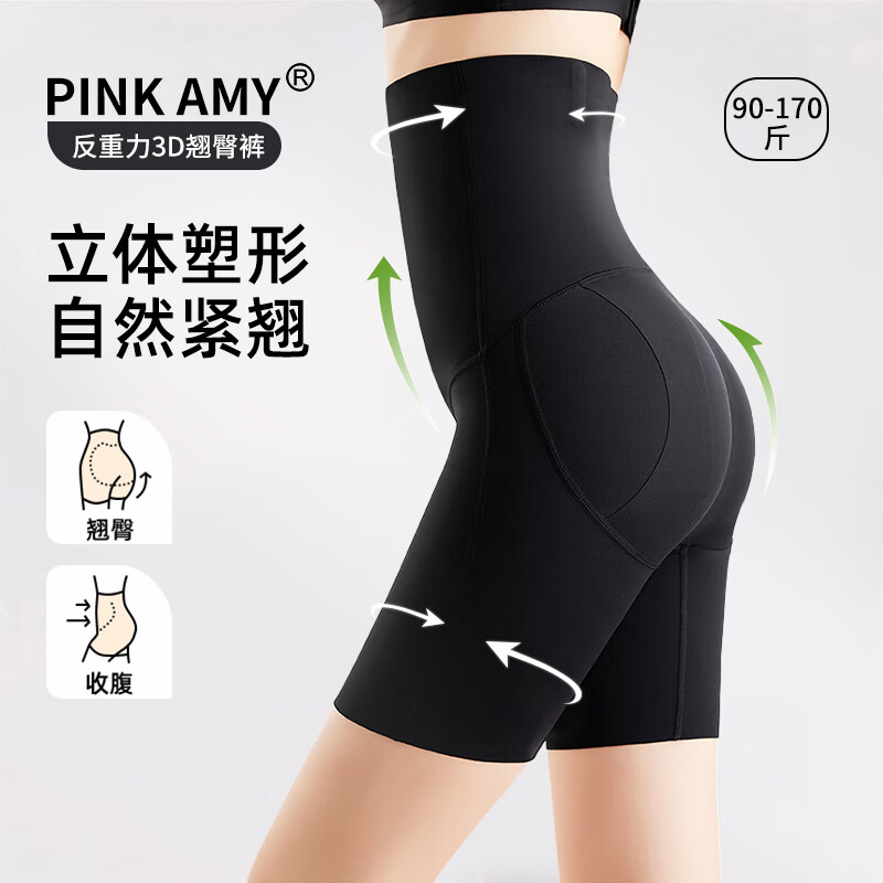 PINK AMY Small Waist Essence 3D Butt Lifting and Tummy Control Pants Women's Corset Waist and Buttocks Wedding Dress Strong Slimming Belly Seamless Bottoming Safety Underwear