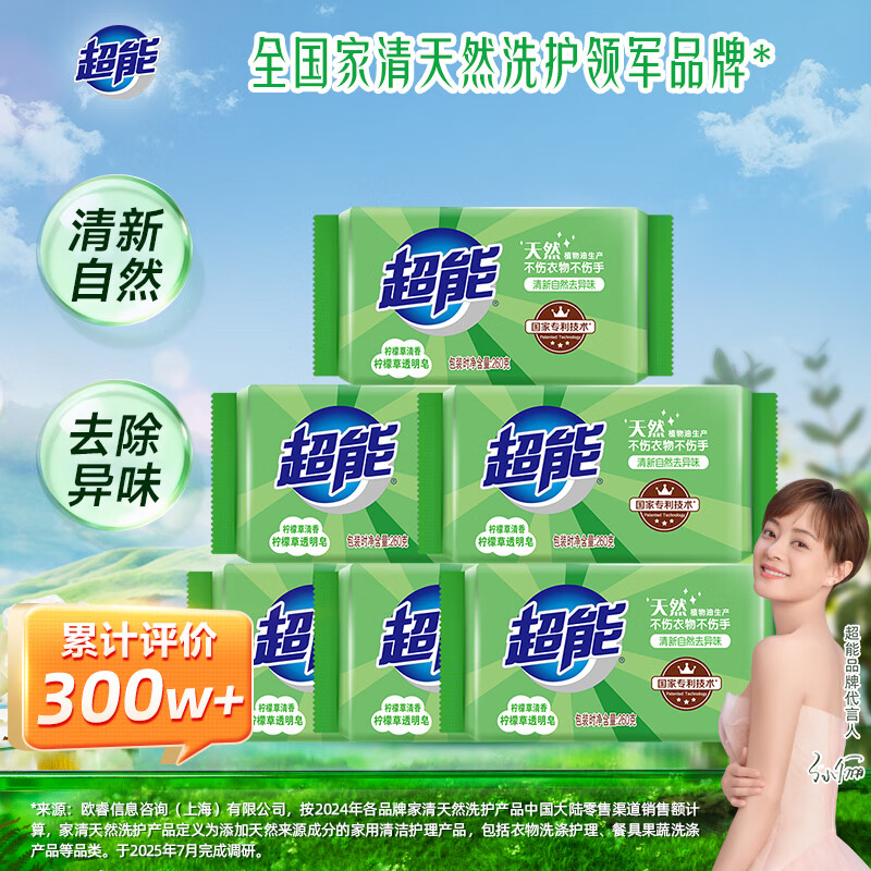 Super lemongrass transparent soap lemongrass scent 260g*6 pieces, mild and non-irritating, removes odor