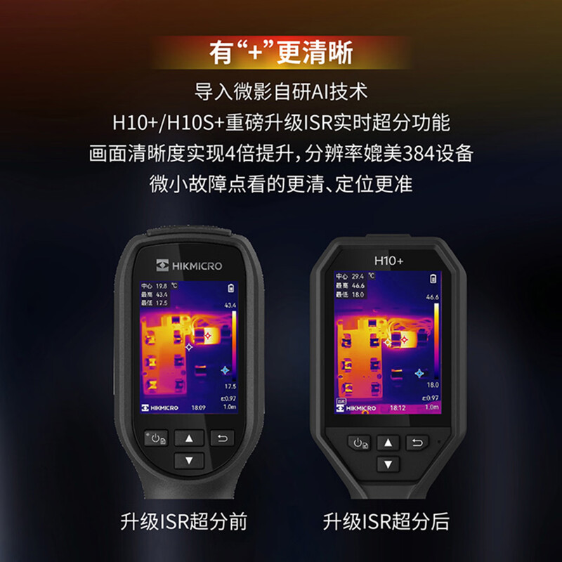 HIKMICRO H10+ Thermal Imager High-precision Infrared Thermal Imager Night Vision Power Failure Floor Heating Leakage Detector