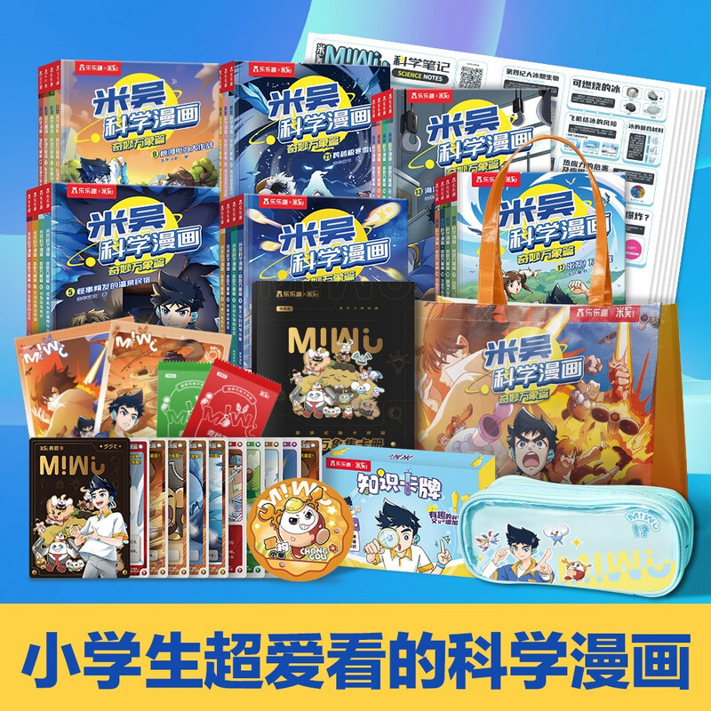Mi Wu Science Comics Wonderful Everything Chapter Volumes 1-24 Collection Science comic books that primary school students love to read 6-12 years old children's popular science children's book class money-saving card