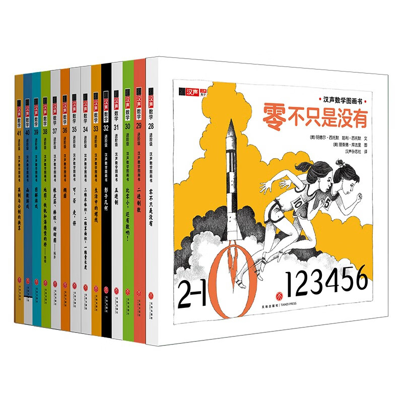 Hansheng Mathematics Picture Book Advance Class (co-created by world-class mathematicians and Caldecott Medal painters to stimulate children's interest in mathematics and help them establish mathematical thinking that will benefit them throughout their lives, from early childhood to primary school to primary school, solidifying the foundation, expanding their horizons, step-by-step enlightenment, classic best-selling)